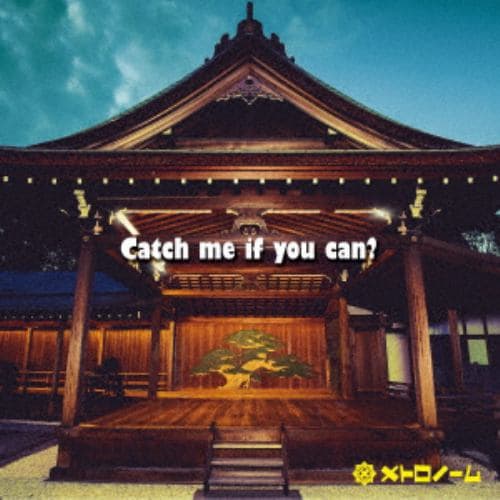 【CD】メトロノーム ／ Catch me if you can?