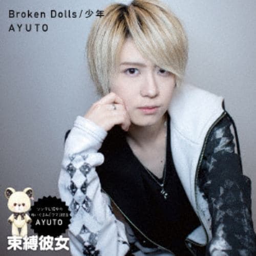 【CD】 AYUTO ／ Broken Dolls／少年