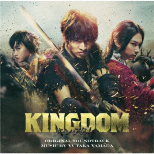 【CD】映画「キングダム」オリジナル・サウンドトラック