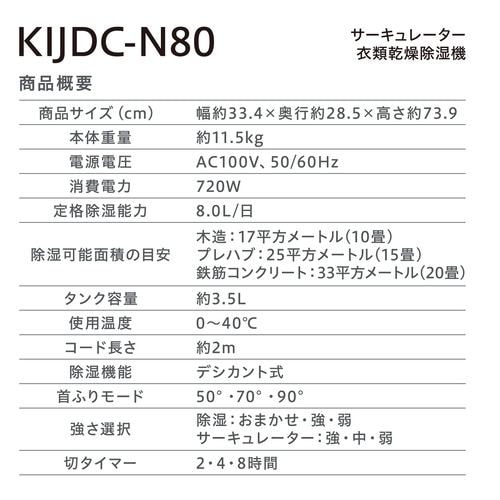 【推奨品】アイリスオーヤマ KIJDC-N80-N サーキュレーター衣類乾燥除湿機8L ゴールドKIJDCN80N