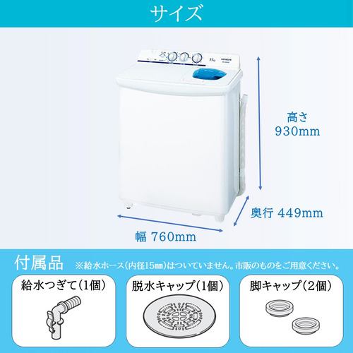 日立 PS-55AS2-W 2槽式洗濯機 「青空」（洗濯5.5kg）ホワイト | ヤマダ 
