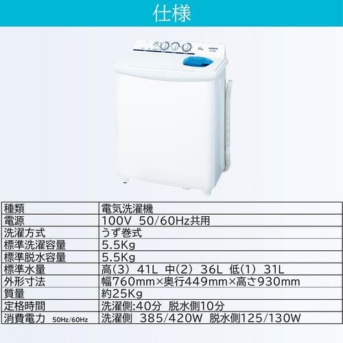 得価送料無料◎ 名古屋市 HITACHI 日立 2槽式洗濯機 PS-55AS2-W 青空 ホワイト 洗濯5.5kg 乾燥機能無 上開き 2019年製 5kg以上
