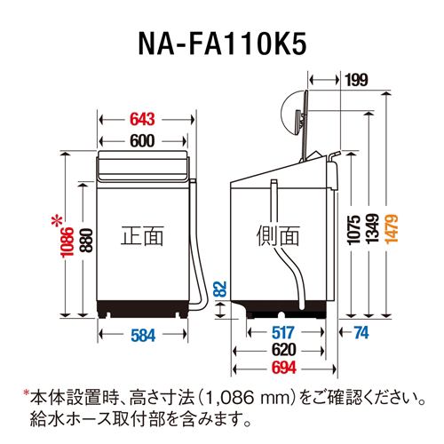 パナソニック　NA-FA110K5-N　全自動洗濯機　(洗濯・脱水11kg)　シャンパン
