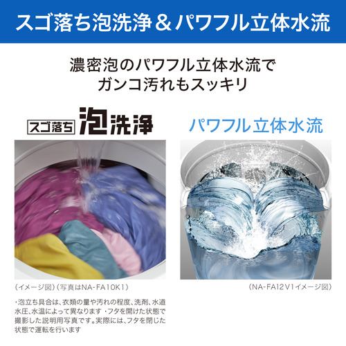 推奨品]Panasonic NA-FA8K1-W 全自動洗濯機 洗濯8kg ホワイトNAFA8K1W 