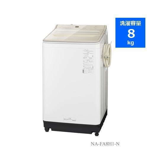 パナソニック NA-FA8H1-N 全自動洗濯機 洗濯8kg シャンパンNAFA8H1N ...