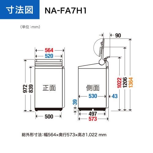 パナソニック NA-FA7H1-W 全自動洗濯機 洗濯7kg ホワイトNAFA7H1W | ヤマダウェブコム
