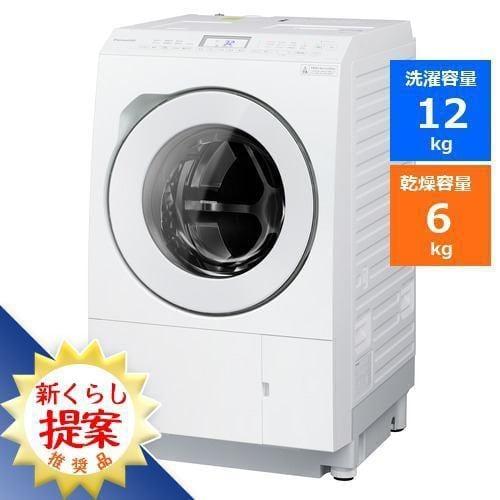 パナソニック NA-LX125BR-W ななめドラム洗濯乾燥機 (洗濯12kg