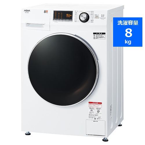 AQUA AQW-F8N(W) ドラム式全自動洗濯機 8kg ホワイト AQWF8N(W