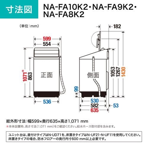 推奨品】パナソニック NA-FA10K2 全自動洗濯機 (洗濯10.0kg) ホワイト ヤマダウェブコム