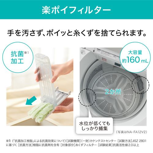パナソニック NA-FA8H2 全自動洗濯機 (洗濯8.0kg) シャンパン【DD