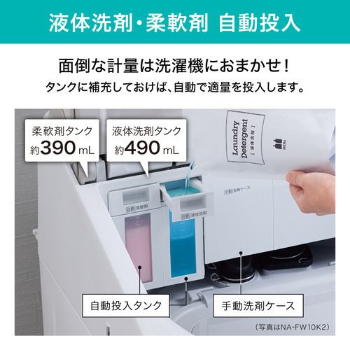 パナソニック NA-FW10K2 縦型洗濯乾燥機 (洗濯10.0kg・乾燥5.0kg