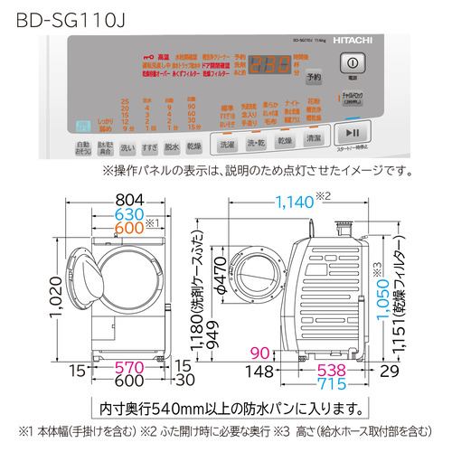 本決算！超特価！】日立 BD-SG110JL ドラム式洗濯機 (洗濯11.0kg・乾燥