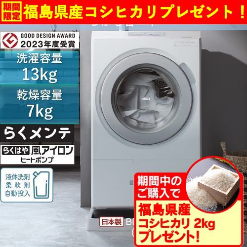 【推奨品】日立 BD-STX130JLW ドラム式洗濯機 (洗濯13kg・乾燥 