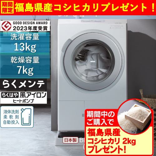 推奨品】日立 BD-STX130JR W ドラム式洗濯機 (洗濯13kg・乾燥7kg) 右