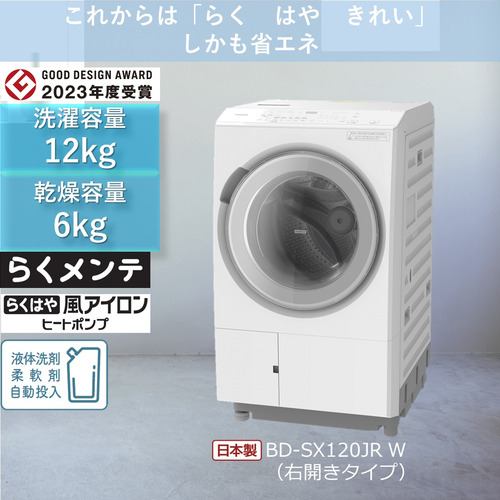 日立 BD-SX120JRW ドラム式洗濯機 (洗濯12kg・乾燥6kg) 右開き ホワイト