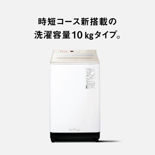 推奨品】パナソニック NA-FA10H3-N 縦型全自動洗濯機 洗濯10kg・乾燥 