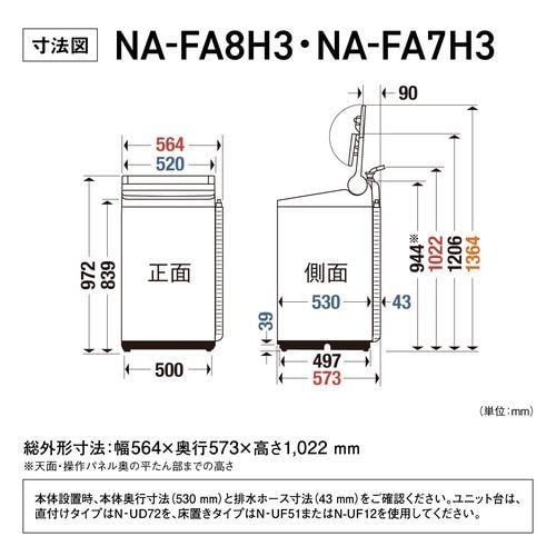 パナソニック NA-FA7H3-C 縦型全自動洗濯機 洗濯7.0kg・乾燥2.0kg
