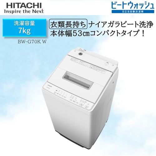 【推奨品】日立 BW-G70KW 全自動洗濯機 ビートウォッシュ ホワイト