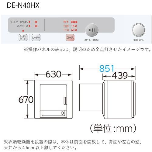 日立 DE-N40HX-W 衣類乾燥機 4kg ピュアホワイト DEN40HXW | ヤマダ 