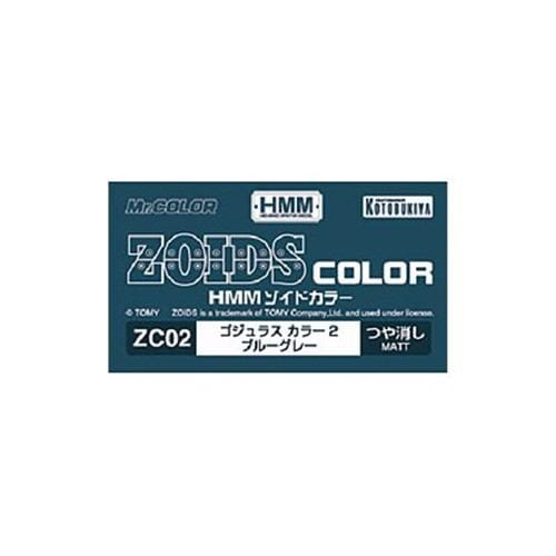 GSIクレオス ZC02 HMM ゾイドカラー ゴジュラス カラー2 ブルーグレー つや消し