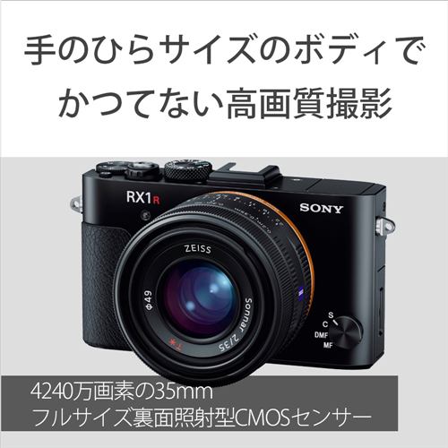 Sony サイバーショット RX1R II／DSC-RX1RM2