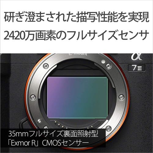 SONY デジタル一眼カメラ α7 IIIズームレンズキット ILCE7M3K