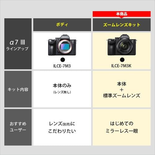 ソニー ILCE-7M3K 一眼カメラ ミラーレス フルハイビジョン | ヤマダ 