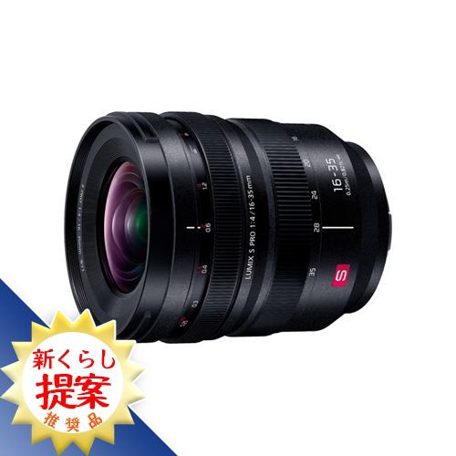パナソニック S-R1635 LUMIX S PRO 16-35mm F4 デジタル一眼カメラ用
