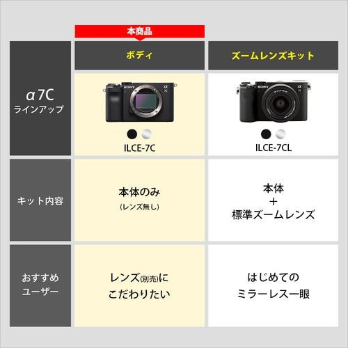 ソニー ILCE-7C B &alpha;7C ミラーレス一眼カメラ ボディ ブラック | ヤマダ 