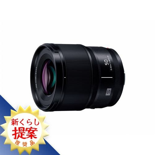 パナソニック S-S50 デジタル一眼カメラ用交換レンズ SS50 F1.8
