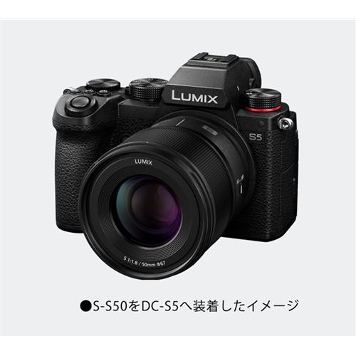 パナソニック S-S50 デジタル一眼カメラ用交換レンズ SS50 F1.8 ...