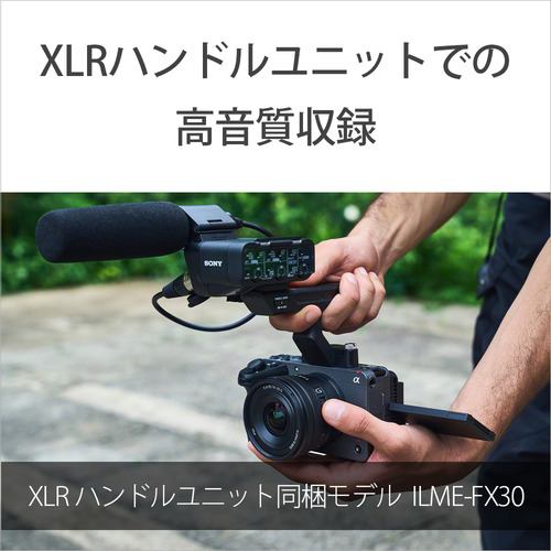 ソニー ILME-FX30 プロフェッショナルカムコーダー Cinema Line カメラ XLRハンドルユニット同梱モデル | ヤマダウェブコム