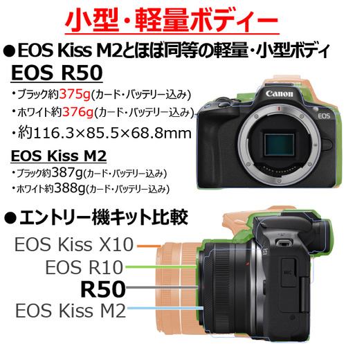 イチ押し！】キヤノン EOSR50WZK WH デジタル一眼カメラ EOS R50
