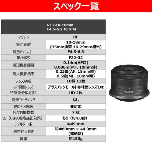 Canon RF-S10-18mm F4.5-6.3 IS STM 交換用レンズ | ヤマダウェブコム