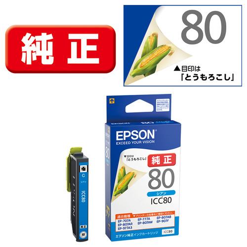 EPSON ICC80 【純正】 インクカートリッジ （シアン）