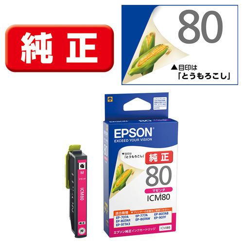 EPSON ICM80 【純正】 インクカートリッジ （マゼンタ）