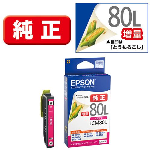 インク エプソン 純正 カートリッジ インクカートリッジ EPSON ICBK80L 