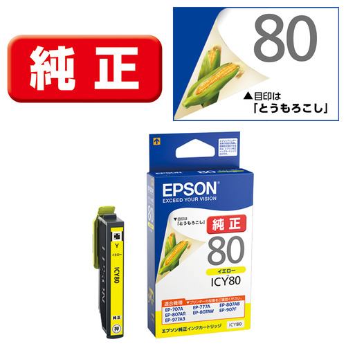 EPSON ICY80 【純正】 インクカートリッジ （イエロー） | ヤマダ