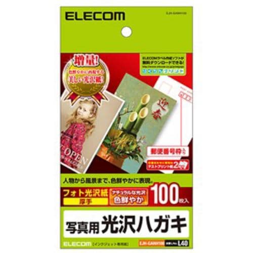 ELECOM(エレコム) EJH-GANH100 EJH-GANHシリーズ 光沢はがき用紙