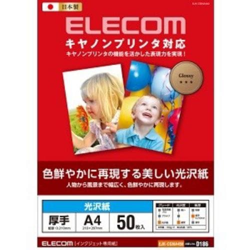 ELECOM(エレコム) EJK-CGNA450 EJK-CGNシリーズ キヤノンプリンタ対応光沢紙