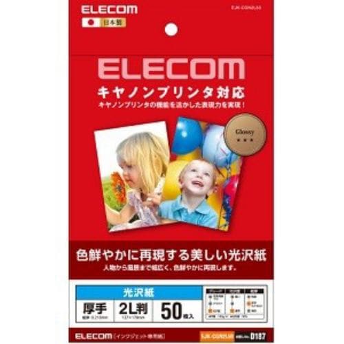 プリンター用紙 エレコム 写真用紙 ELECOM EJK-CGN2L50 EJK-CGNシリーズ キヤノンプリンタ対応光沢紙