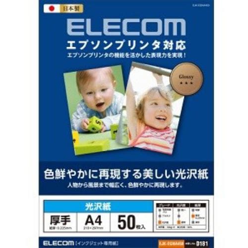 ELECOM(エレコム) EJK-EGNA450 EJK-EGNシリーズ エプソンプリンタ対応光沢紙