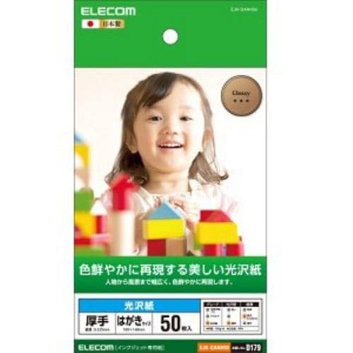 ELECOM(エレコム) EJK-GANH50 EJK-GANシリーズ 光沢紙