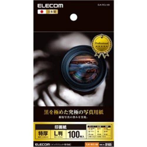 ELECOM(エレコム) EJK-RCL100 EJK-RCシリーズ 写真用紙
