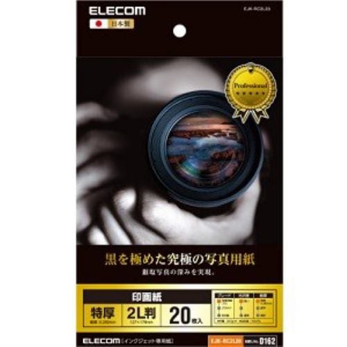 ELECOM(エレコム) EJK-RC2L20 EJK-RCシリーズ 写真用紙