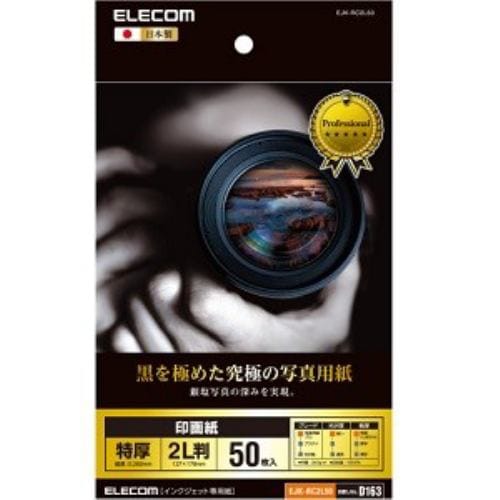 ELECOM(エレコム) EJK-RC2L50 EJK-RCシリーズ 写真用紙