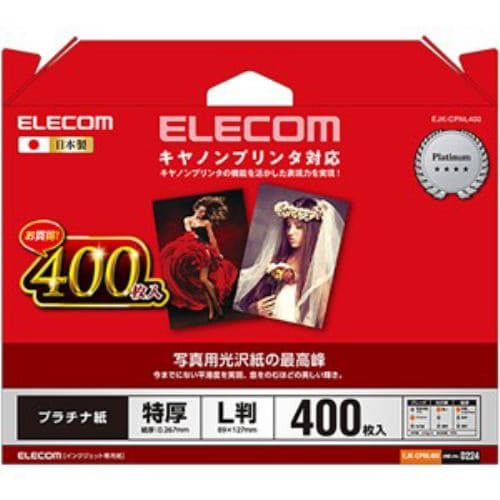 エレコム EJK-CPNL400 キヤノン対応 光沢紙の最高峰 プラチナフォトペーパー L判サイズ／400枚
