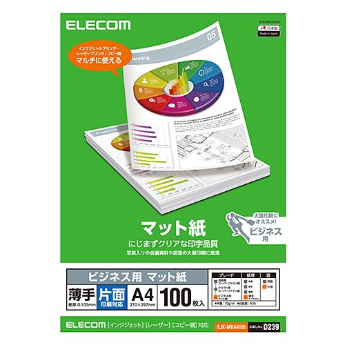 エレコム EJK-MHA4100 ビジネス用マット紙(A4、薄手、片面100枚)