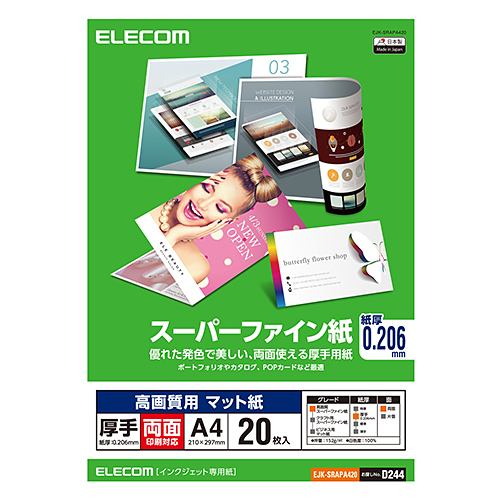 エレコム EJK-SRAPA420 高画質用スーパーファイン紙(A4、厚手、両面20枚)