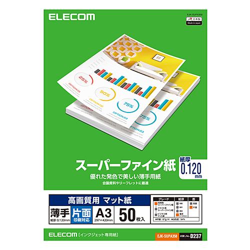 エレコム 高画質用スーパーファイン紙(A3、薄手、片面50枚) EJK-SUPA350